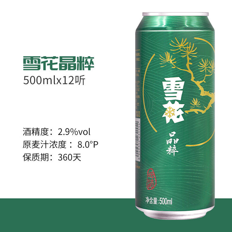 雪花拉罐啤酒500ml